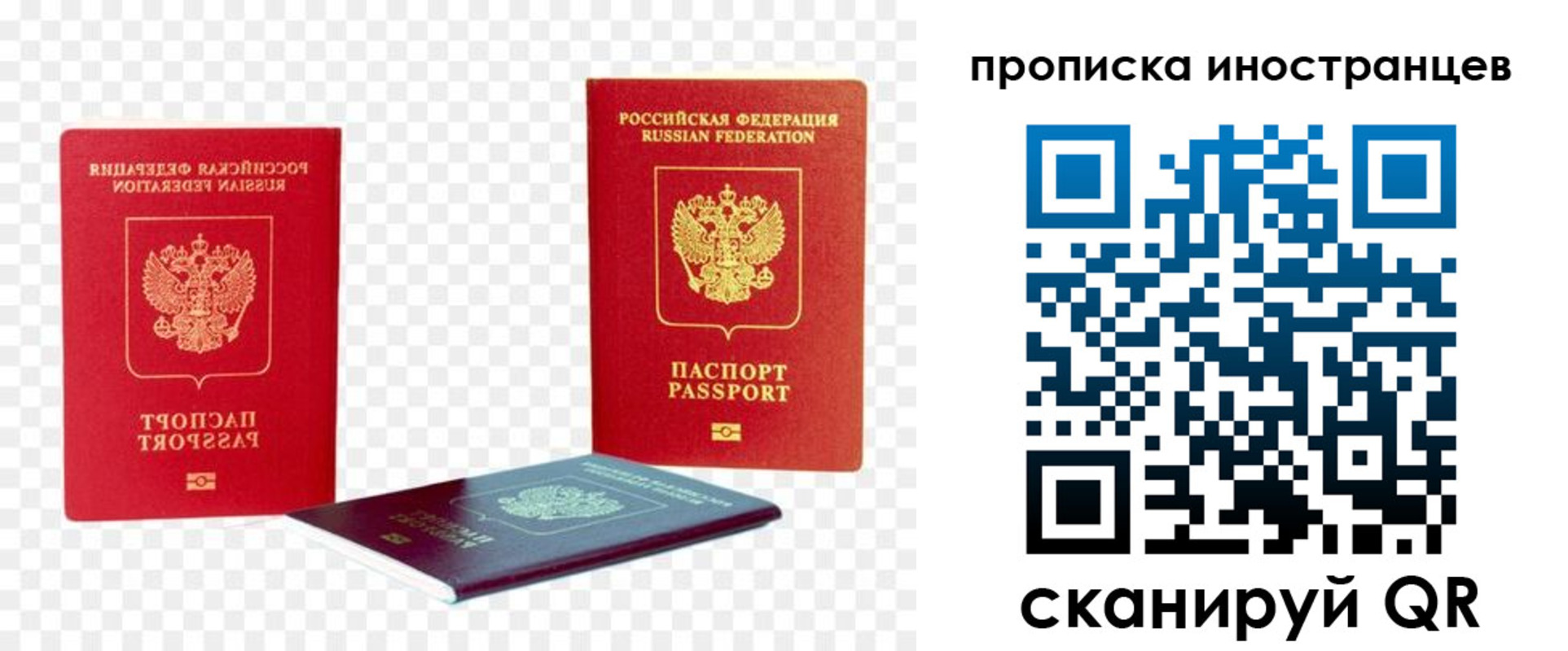 временная регистрация в квартире в Томской области