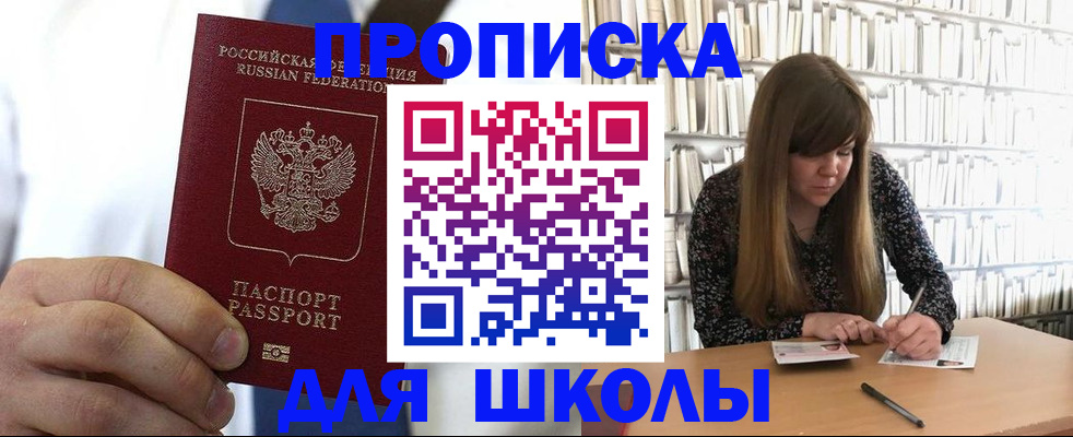 прописка регистрация в Томской области