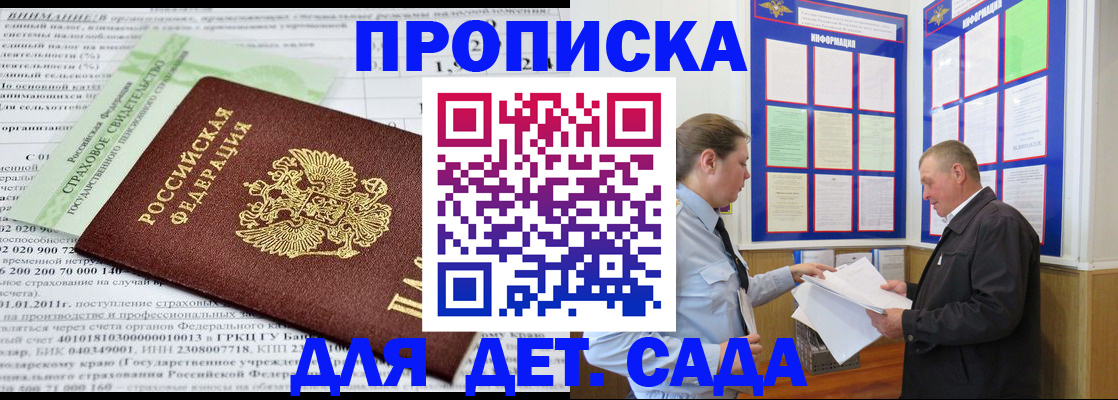 регистрация для дет. сада в Томской области